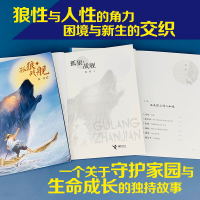 [M]孤狼·战舰 牧铃 著 -9787544872331