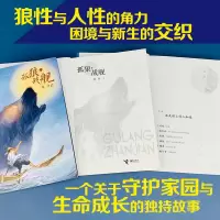 [M]孤狼·战舰 牧铃 著 -9787544872331