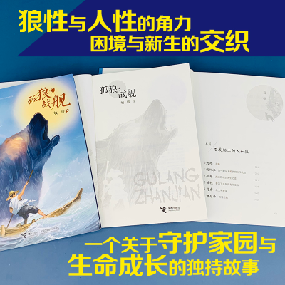 [M]孤狼·战舰 牧铃 著 -9787544872331