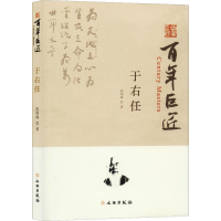 [M]于右任 冶金工业出版社 著 -9787501061259