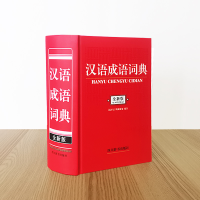 [M]汉语成语词典 全新版-9787557909819