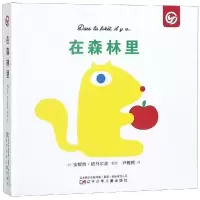 [M]在森林里-9787531576525