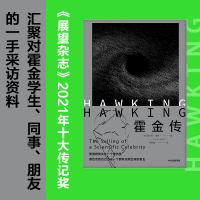 [M]霍金传-9787521743449