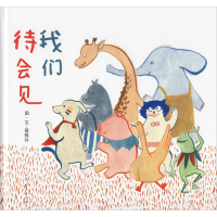 [M]我们待会儿见-9787209119818