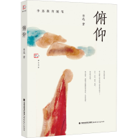 [M]俯仰-9787533493066