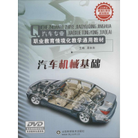 [M]汽车机械基础-9787533168223