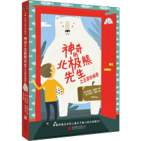 [M]神奇的北极熊先生之亚瑟的秘密-9787559637444
