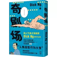 [M]奇剧场-9787535696410