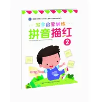 [M]拼音描红(2)/写字启蒙训练-9787556439225