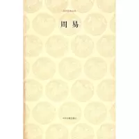 [M]周易/国学经典第一辑-9787534825200