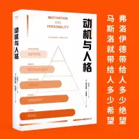 [M]动机与人格-9787516830062