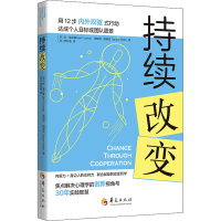 [M]持续改变-9787522201450