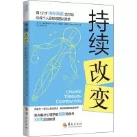 [M]持续改变-9787522201450