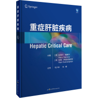 [M]重症肝脏疾病-9787519299330