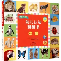 [M]0-4岁幼儿认知翻翻书 动物-9787545469547