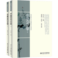 [M]中国古代文学(全2册)-9787301176801