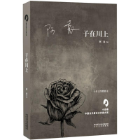 [M]子在川上-9787551313216