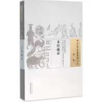 [M]本经疏证-9787513220224