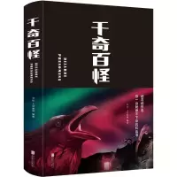 [M]千奇百怪-9787550269316