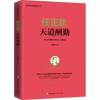[M]任正非-9787550722118