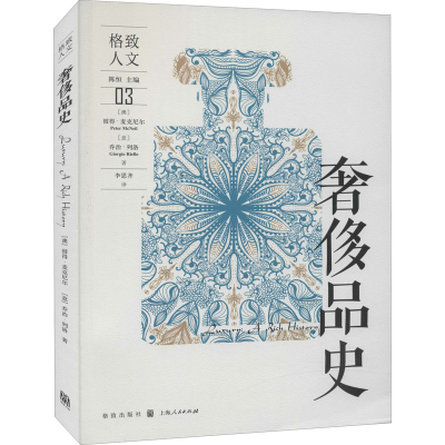 [M]奢侈品史-9787543232426