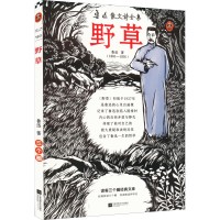 [M]野草-9787559464460