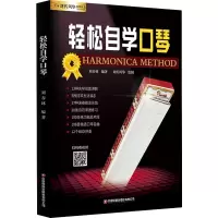 [M]轻松自学口琴-9787504778055