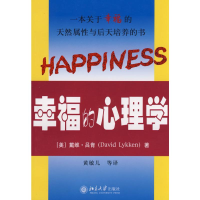 [M]幸福的心理学-9787301129227
