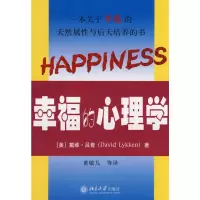 [M]幸福的心理学-9787301129227