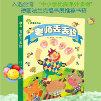 [M]老师丢丢脸-9787543670839