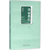 [M]针灸心语-9787513231800