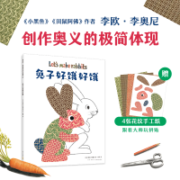 [M]兔子好饿好饿-9787513348447