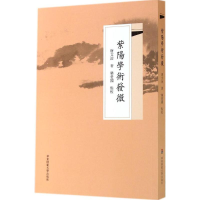 [M]紫阳学术发微-9787567522206