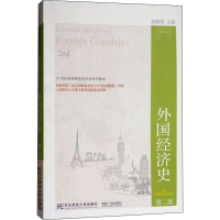 [M]外国经济史 第2版-9787565428890