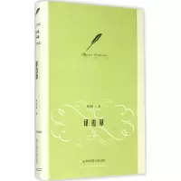 [M]译边草-9787567529021