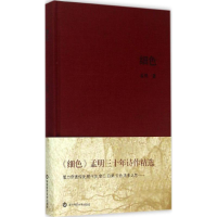 [M]细色-9787567529199