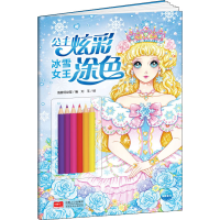 [M]公主炫彩涂色 冰雪女王-9787510179570