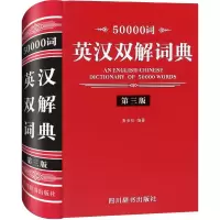[M]50000词英汉双解词典 第3版-9787557904210