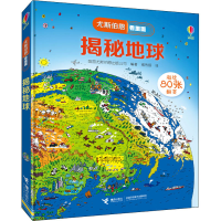 [M]揭秘地球-9787544856515