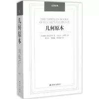 [M]几何原本-9787544750066