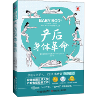 [M]产后身体革命-9787518929986