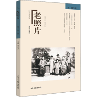 [M]老照片 第140辑-9787547438619