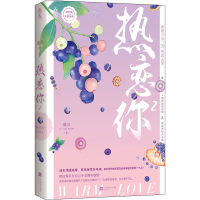 [M]热恋你 2 鹿灵 著 -9787559456359