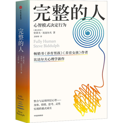 [M]完整的人-9787521737370