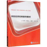 [M]风险投资经典案例解析-9787568920469
