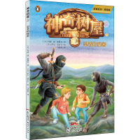 [M]神奇树屋 5 忍者的秘密 故事系列·基础版-9787558320163