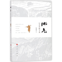 [M]地气-9787010185804