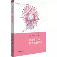 [M]具身学习的18种实践范式-9787576025910