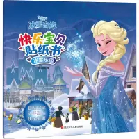[M]快乐宝贝贴纸书 冰雪奇缘 冰雪乐园-9787536597952