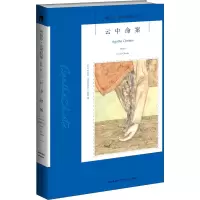 [M]云中命案 (英)阿加莎·克里斯蒂 著 于婉青 译 -9787513340298